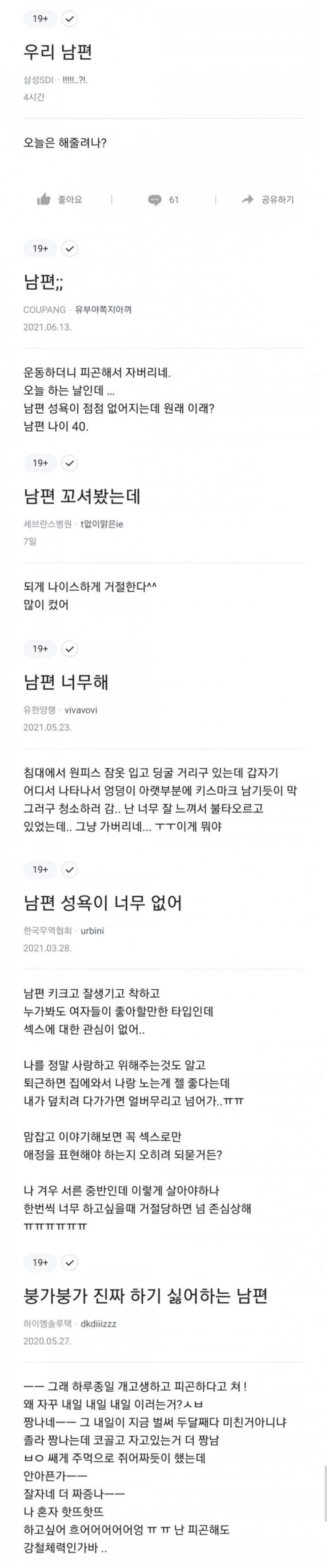 무시무시한 블라인드 유부녀들 고민