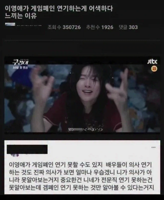 이영애가 게임폐인 연기하는게 어색하다 느끼는 이유.jpg