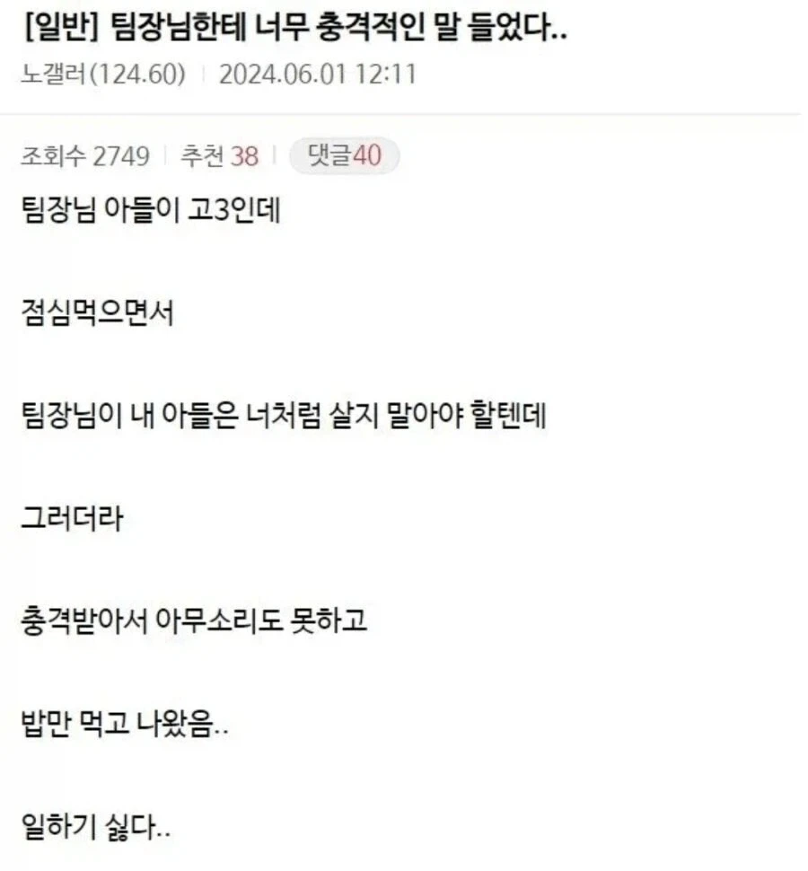 팀장님한테 너무 충격적인 말 들었다.jpg