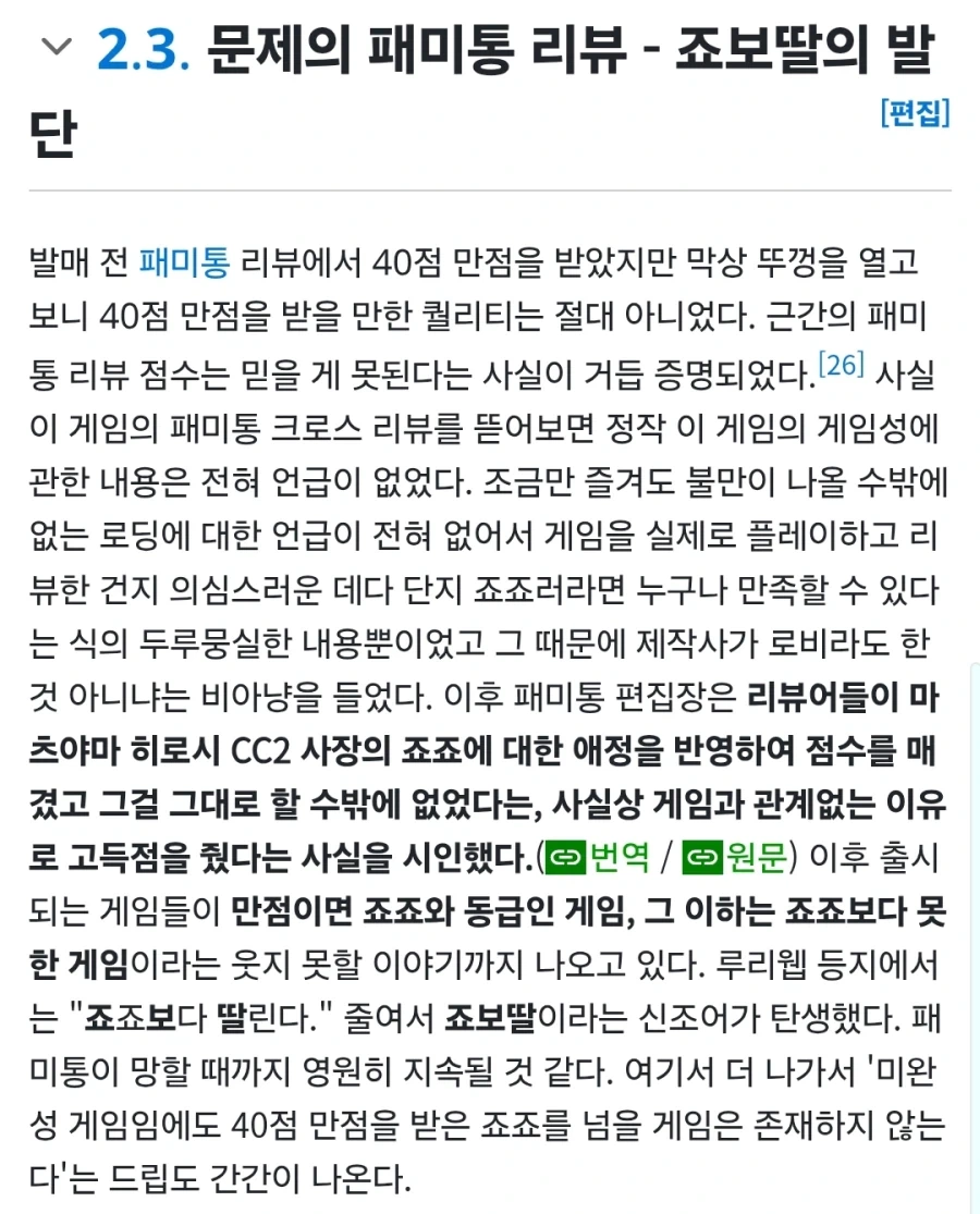 패미통의 실태를 알게됬어