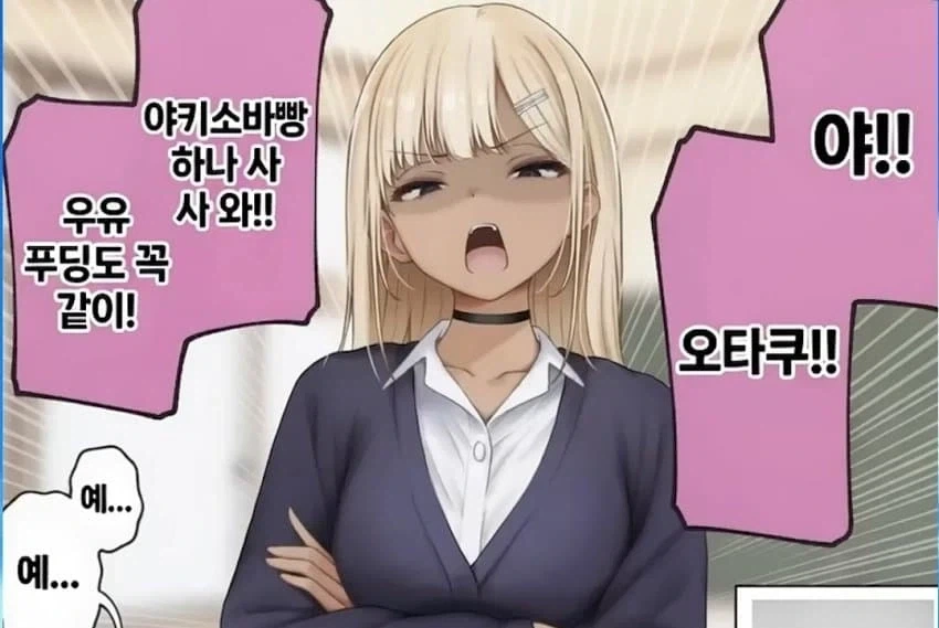 흑갸루 일진녀 담당 빵셔틀 김근붕...jpg