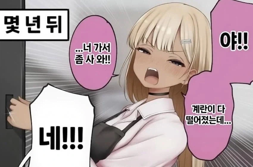 흑갸루 일진녀 담당 빵셔틀 김근붕...jpg - 이미지 2