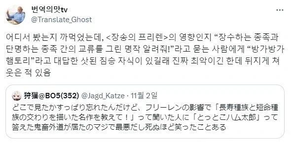 장송의 프리렌 같이 장수족과 단명족이 교류하는 명작 뭐 없냐?.jpg