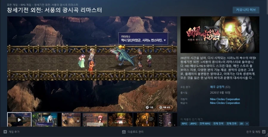 창세기전 서풍의 광시곡 스팀 인기순위 2위 - 이미지 2