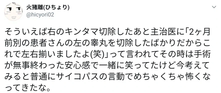 고환 자른 의사가 한 말.jpg