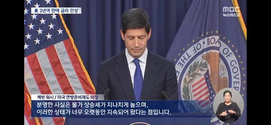 케빈워시가 트럼프의 지속적인 압박을 무시하고 금리 올려버린 이유