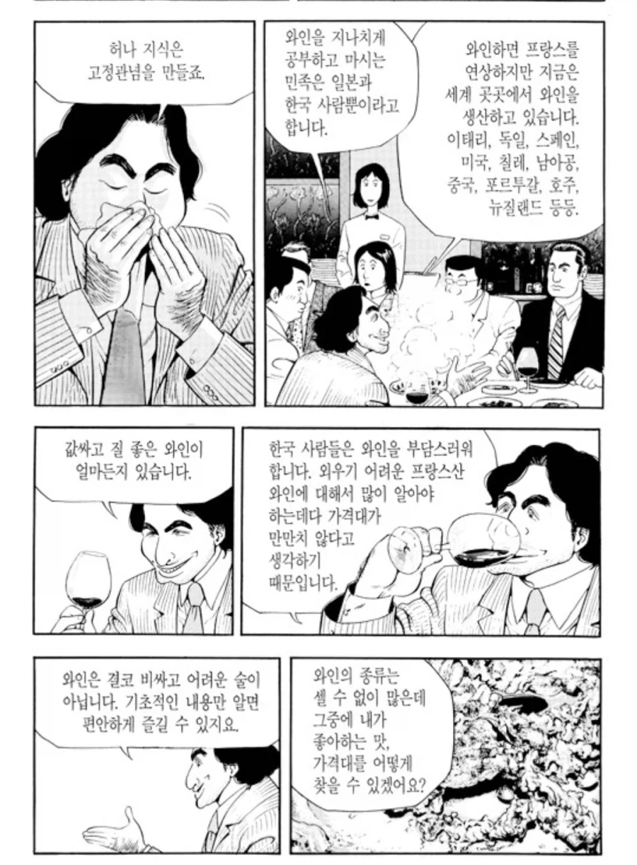 식객) 프랑스인 : 와인은 당신들 나라의 소주랑 같은겁니다. - 이미지 2