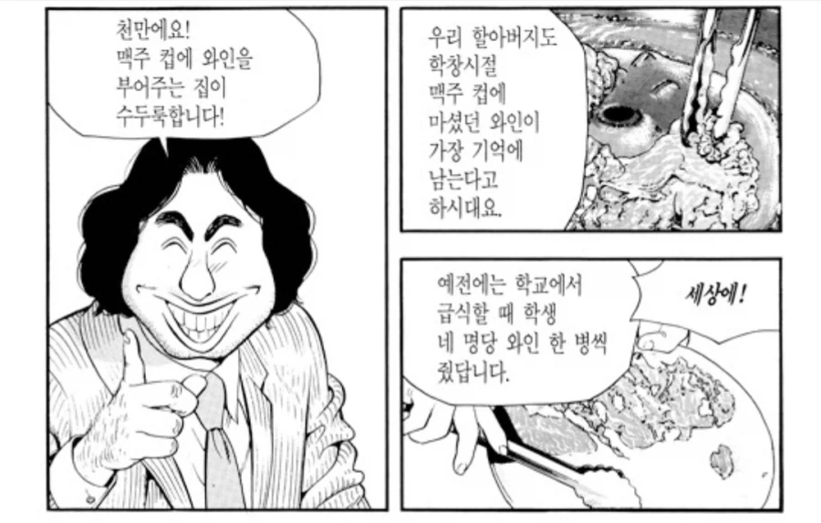 식객) 프랑스인 : 와인은 당신들 나라의 소주랑 같은겁니다. - 이미지 3
