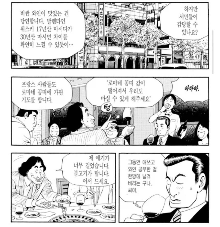 식객) 프랑스인 : 와인은 당신들 나라의 소주랑 같은겁니다. - 이미지 4