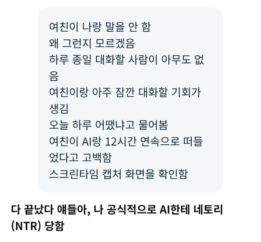 AI 한테 여친 NTR 당함.jpg - 이미지 2