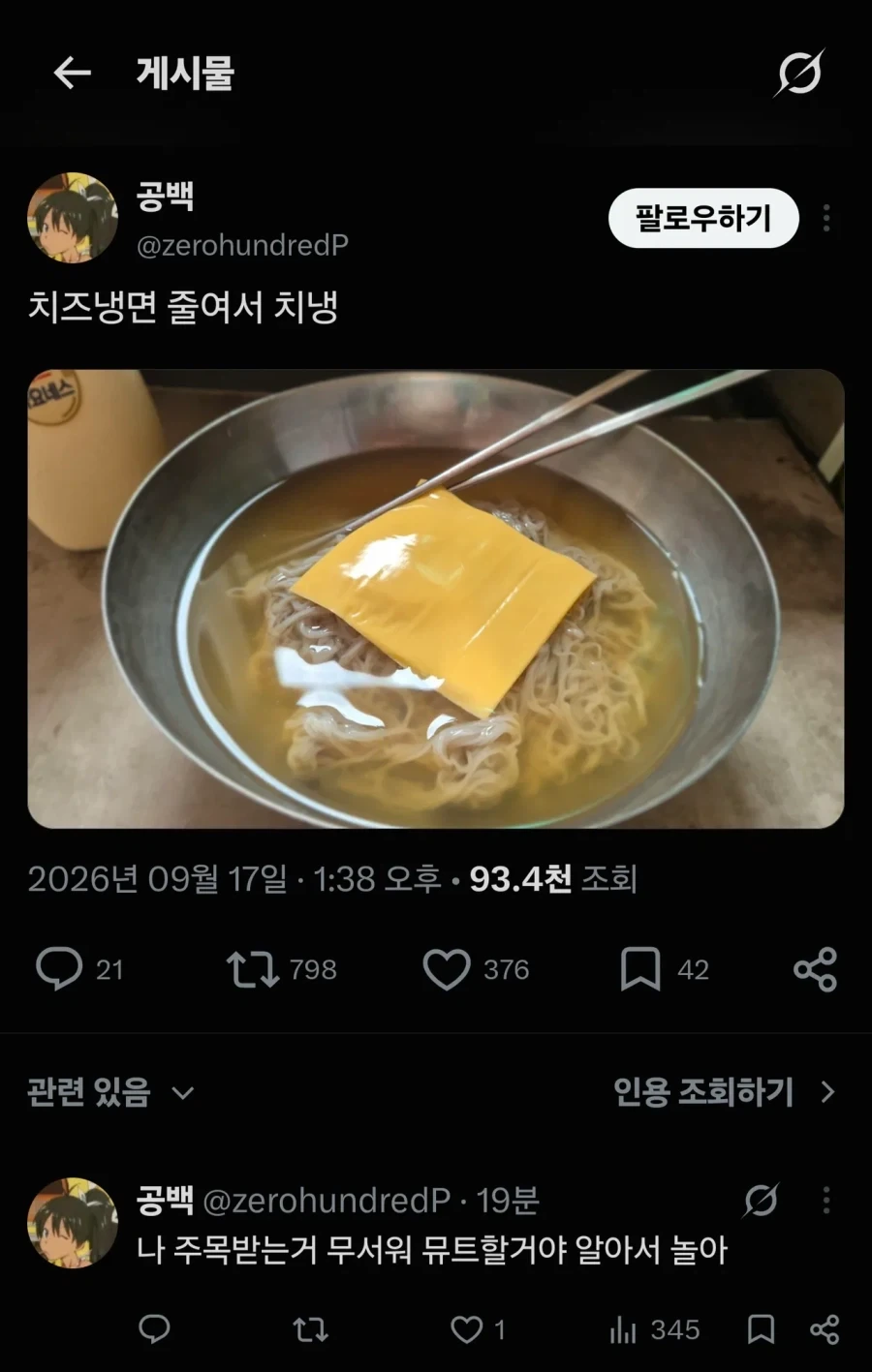 의외로 냉면에 넣어먹는 재료