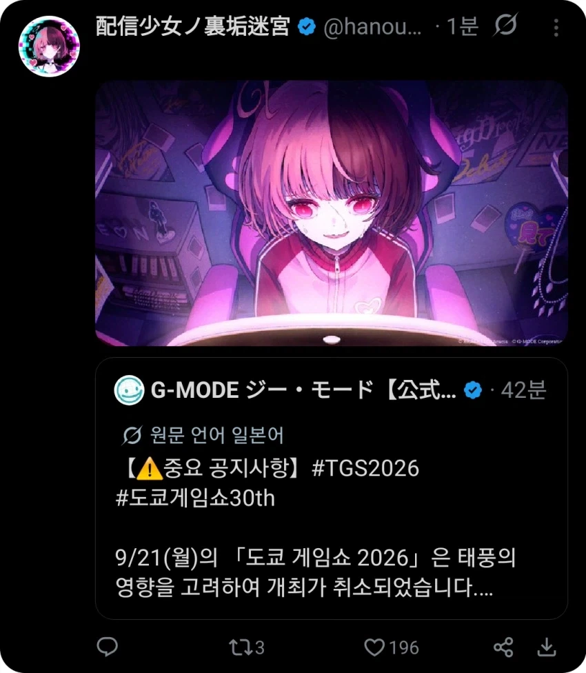 태풍으로 취소된 TGS로 멘헤라 일러올린 중소게임회사