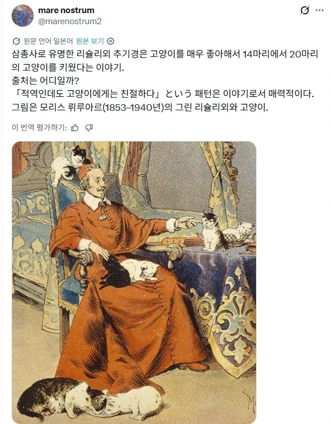 고양이를 좋아했다는 리슐리외 추기경.jpg