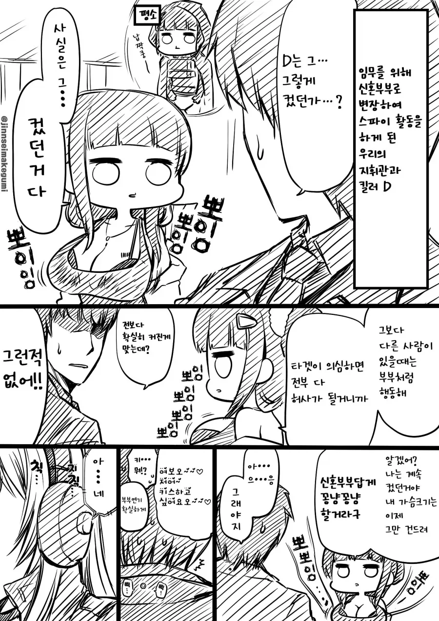 위장임무하는 니케 지휘관