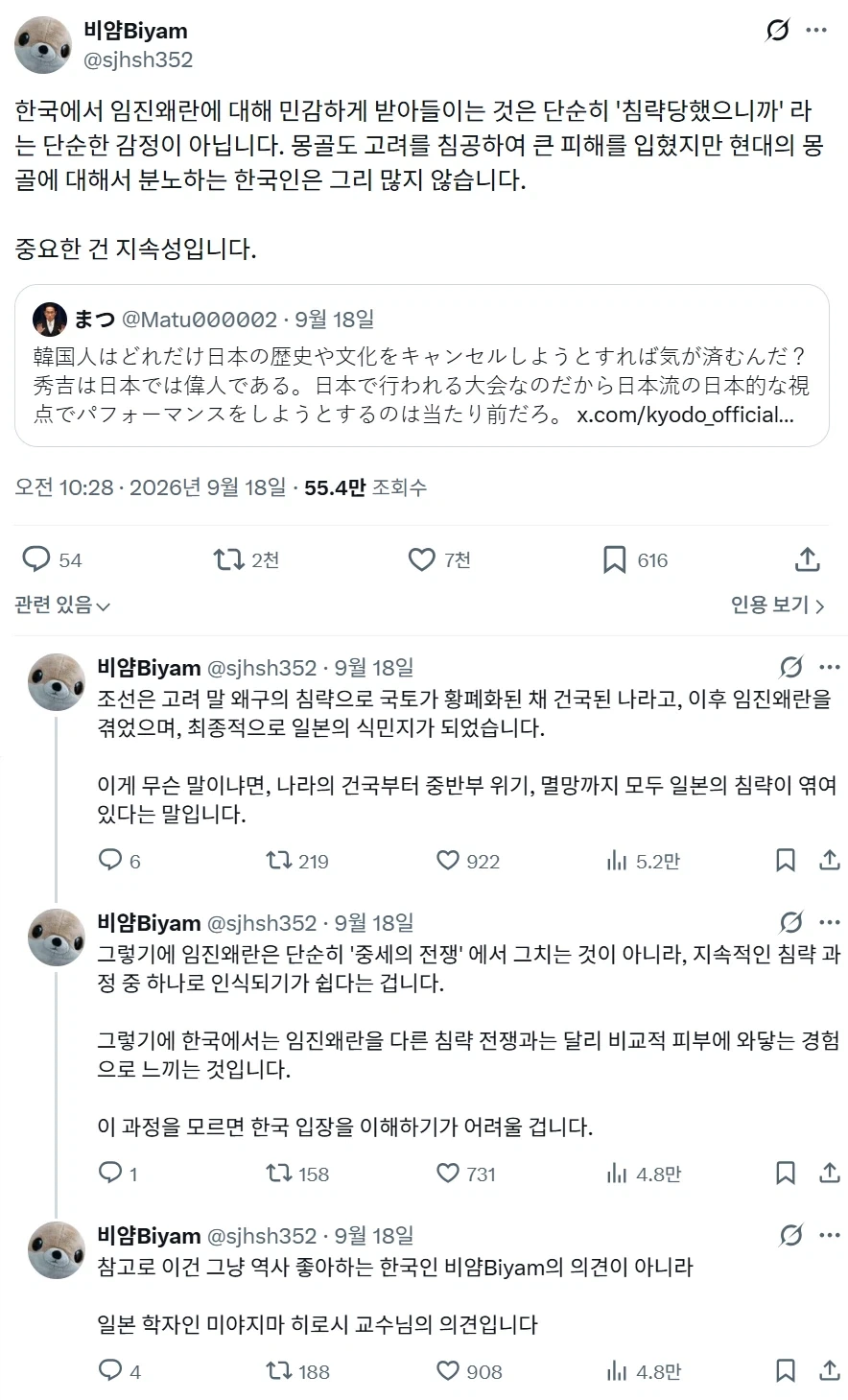 한국이 임진왜란에 민감한 이유.jpg