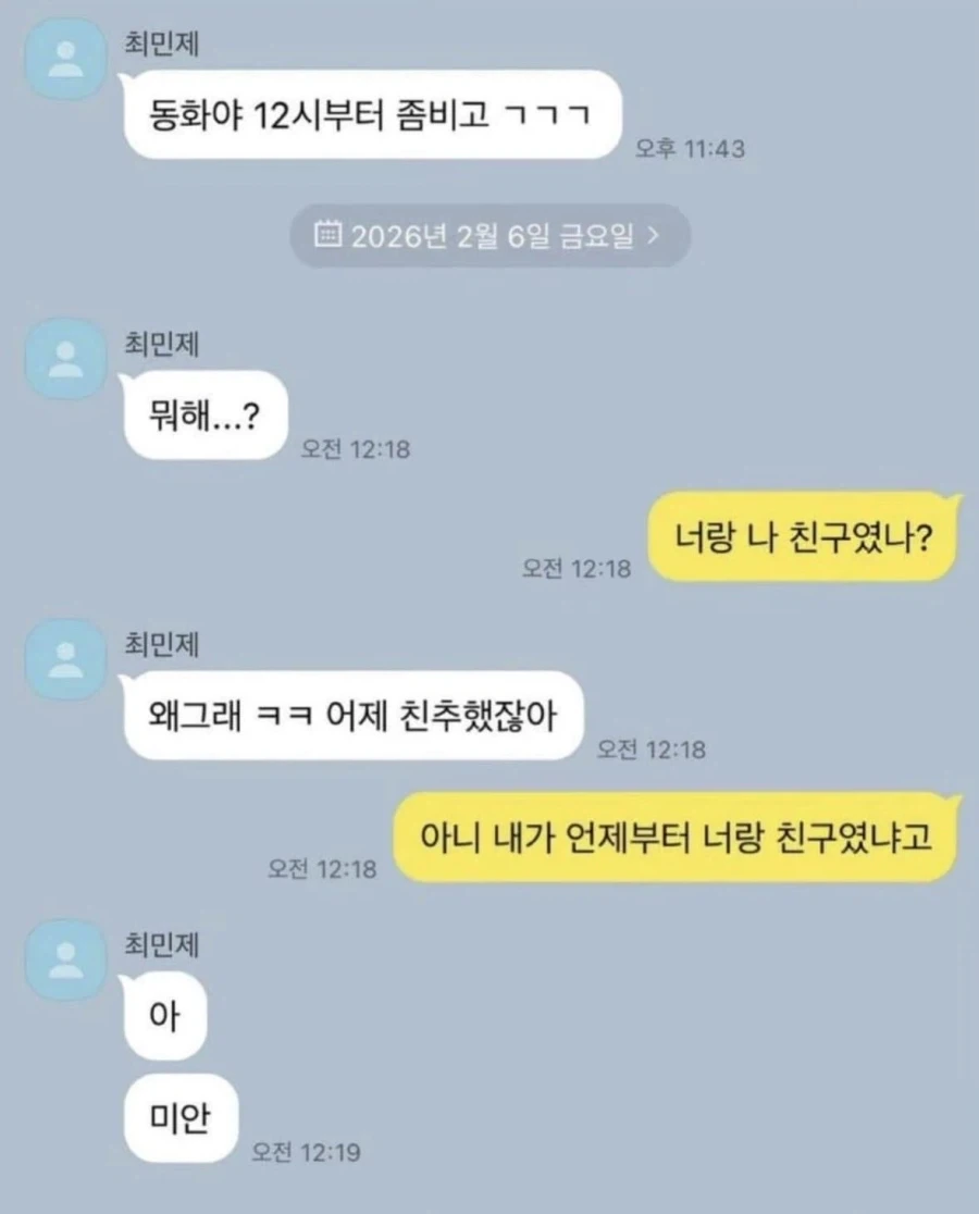 야 우리가 친구였냐?