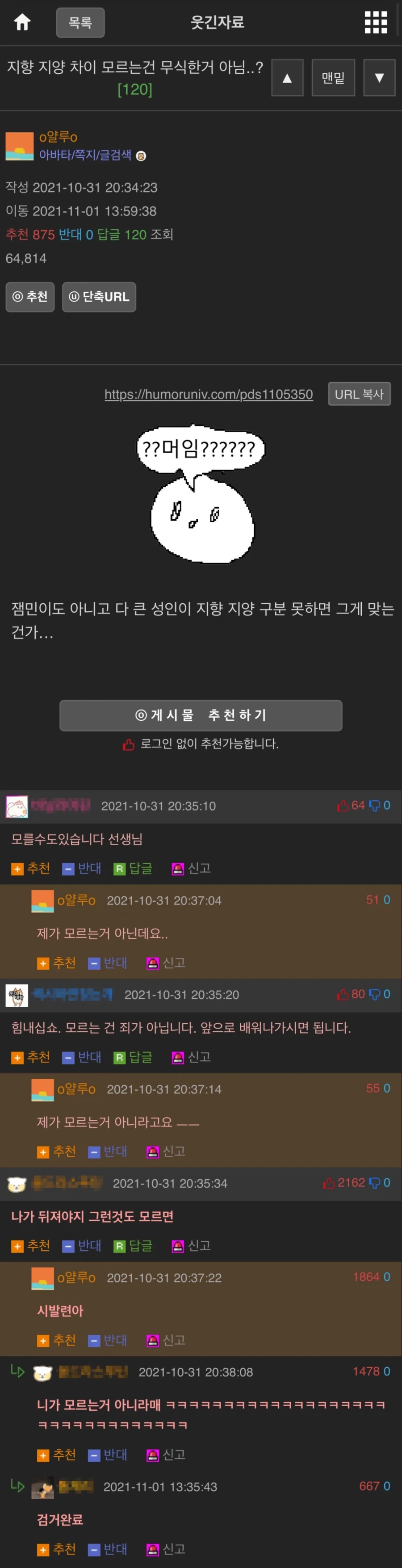 “지향 지양 차이 모르는건 무식한거 아님?”.jpg