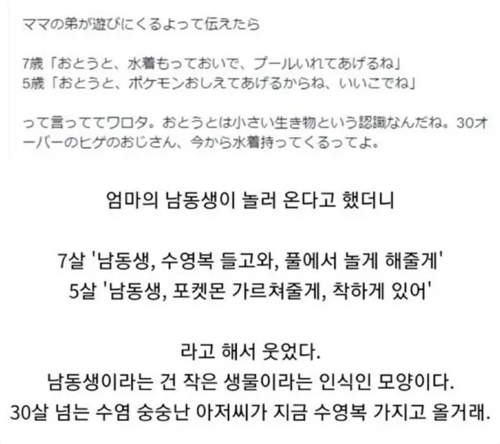 자식들에게 "엄마의 남동생이 놀러 올거야" 라고 했더니.jpg