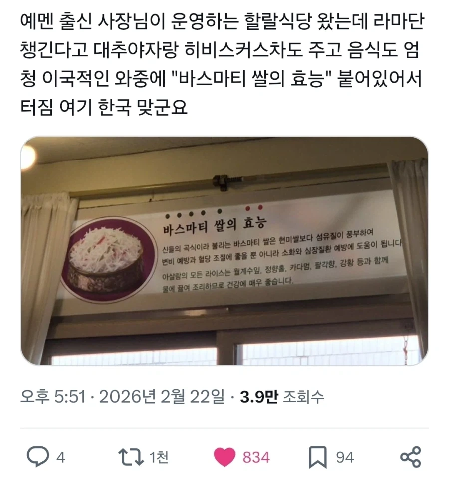 예멘 출신 사장님도 참지 못했다는 ＇그거＇