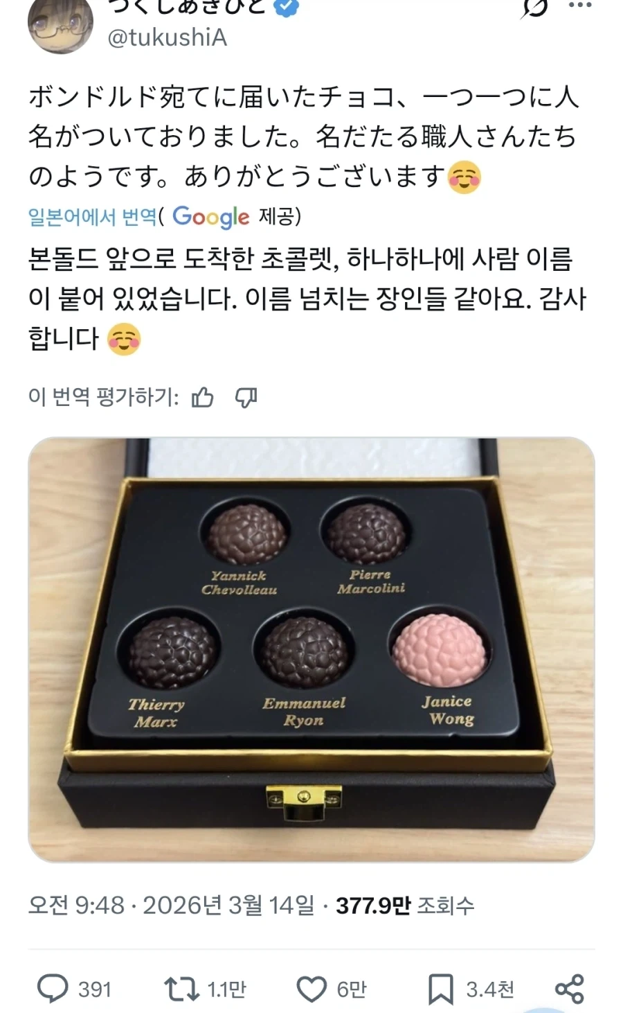 메인어 작가가 화이트데이에 받았다는 팬선물