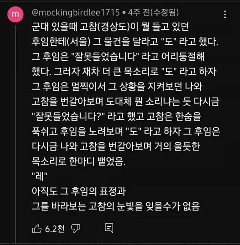 경상도 선임의 병영부조리(?).jpg
