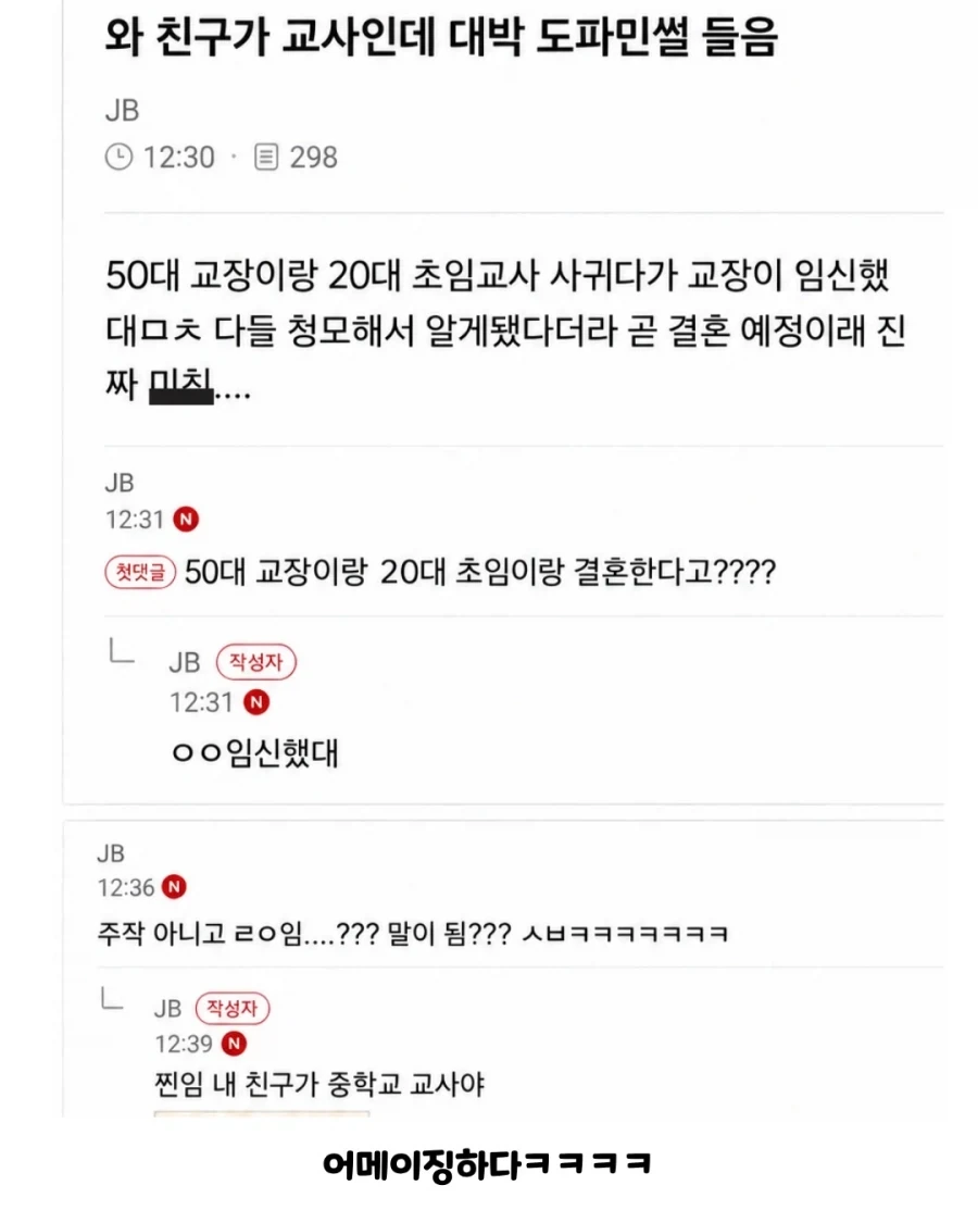 50대 교장과 20대 교사가 사귀다 임신 엔딩