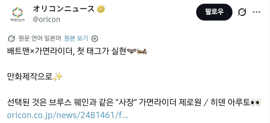 배트맨과 가면라이더가 콜라보를 하게 된 이유.JPG - 이미지 3