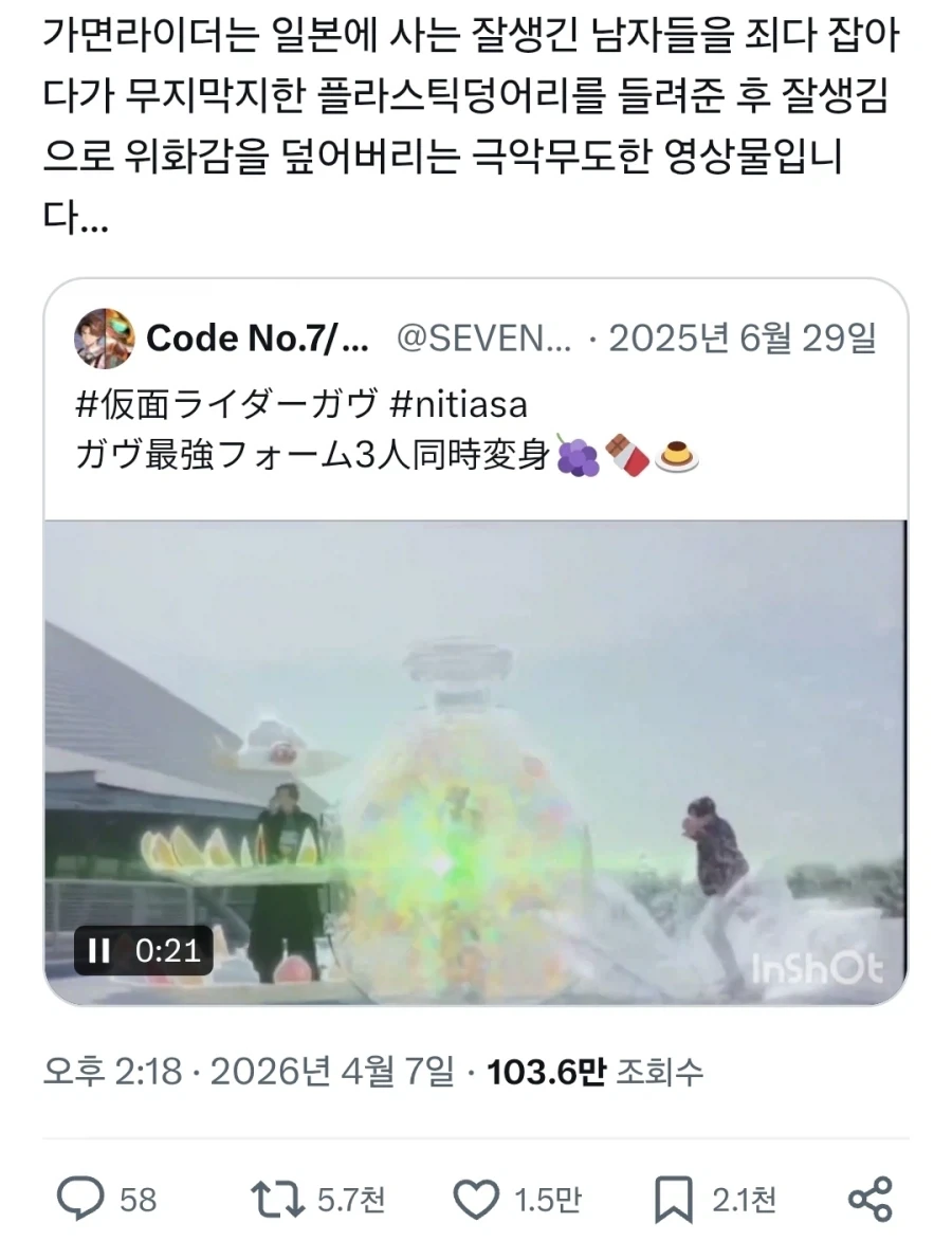 가면라이더에 대해 무지막지한 폭언을 하는 사람