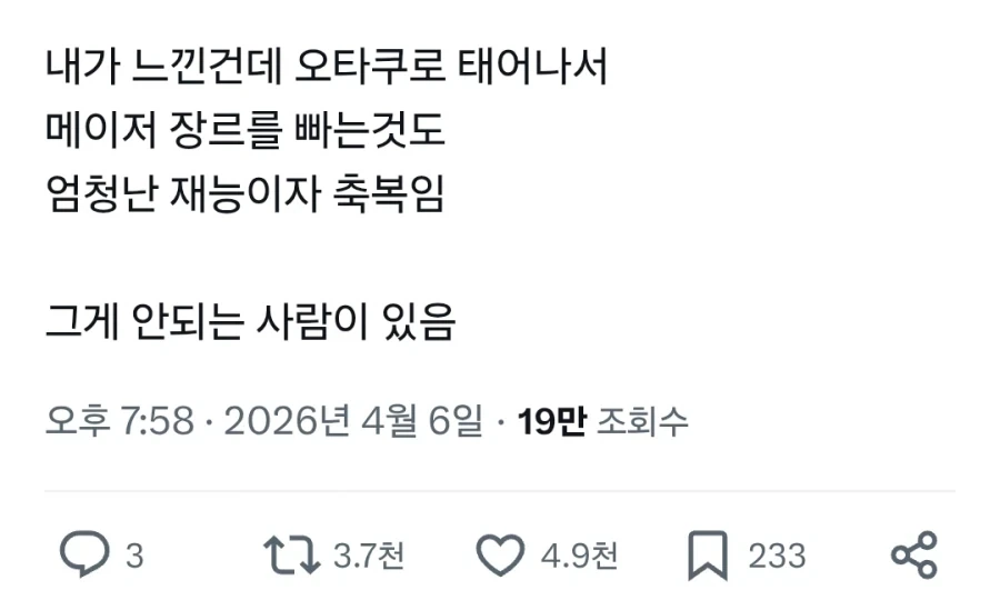 덕질하는것도 재능이라는 사람