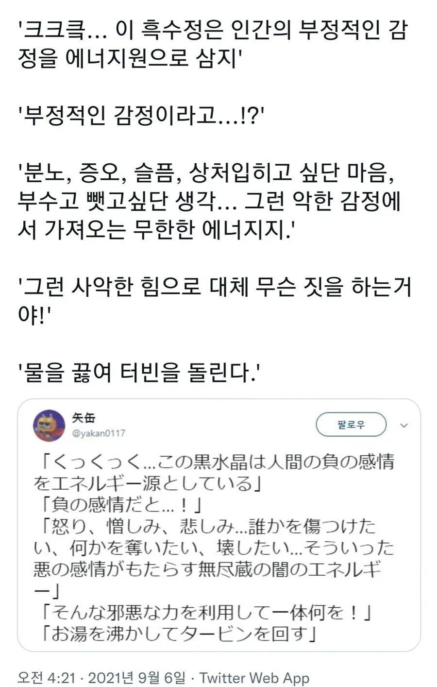 그런 부정적 감정을 에너지로 삼아 무엇을 할 생각이냐?!.jpg