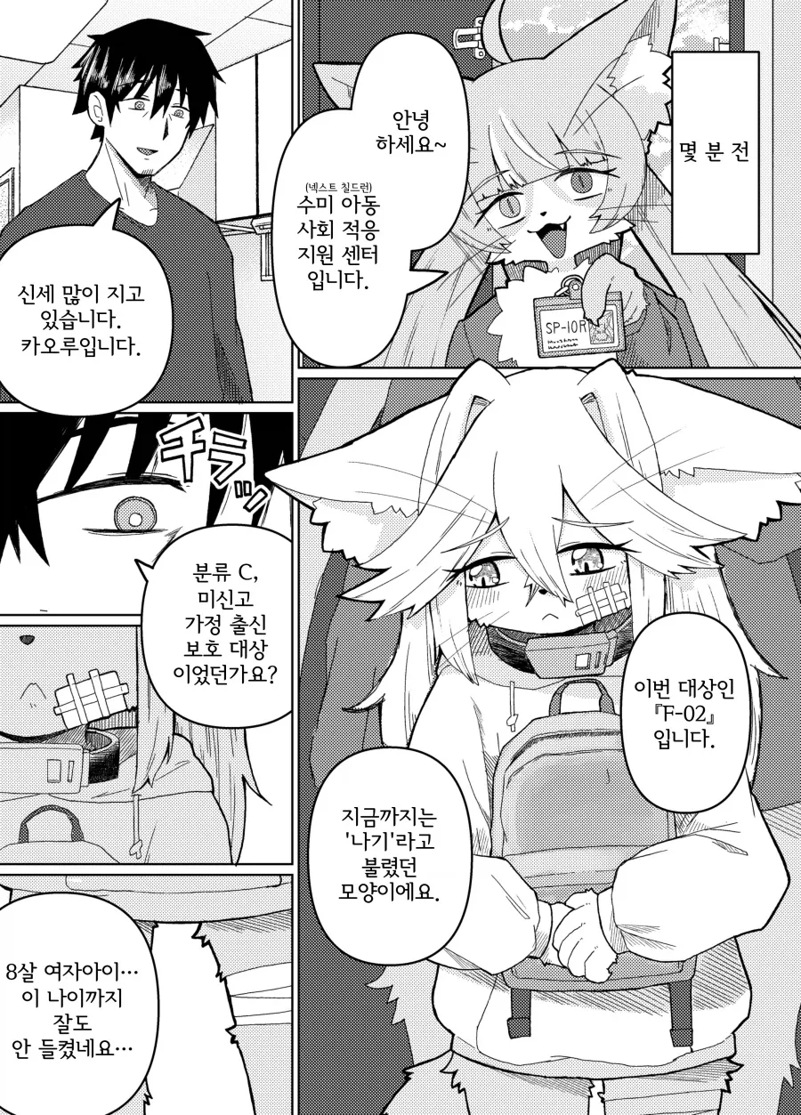 180일 이후에 회수되는 수인 여자아이 - 이미지 2