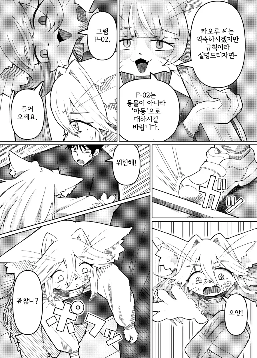 180일 이후에 회수되는 수인 여자아이 - 이미지 3