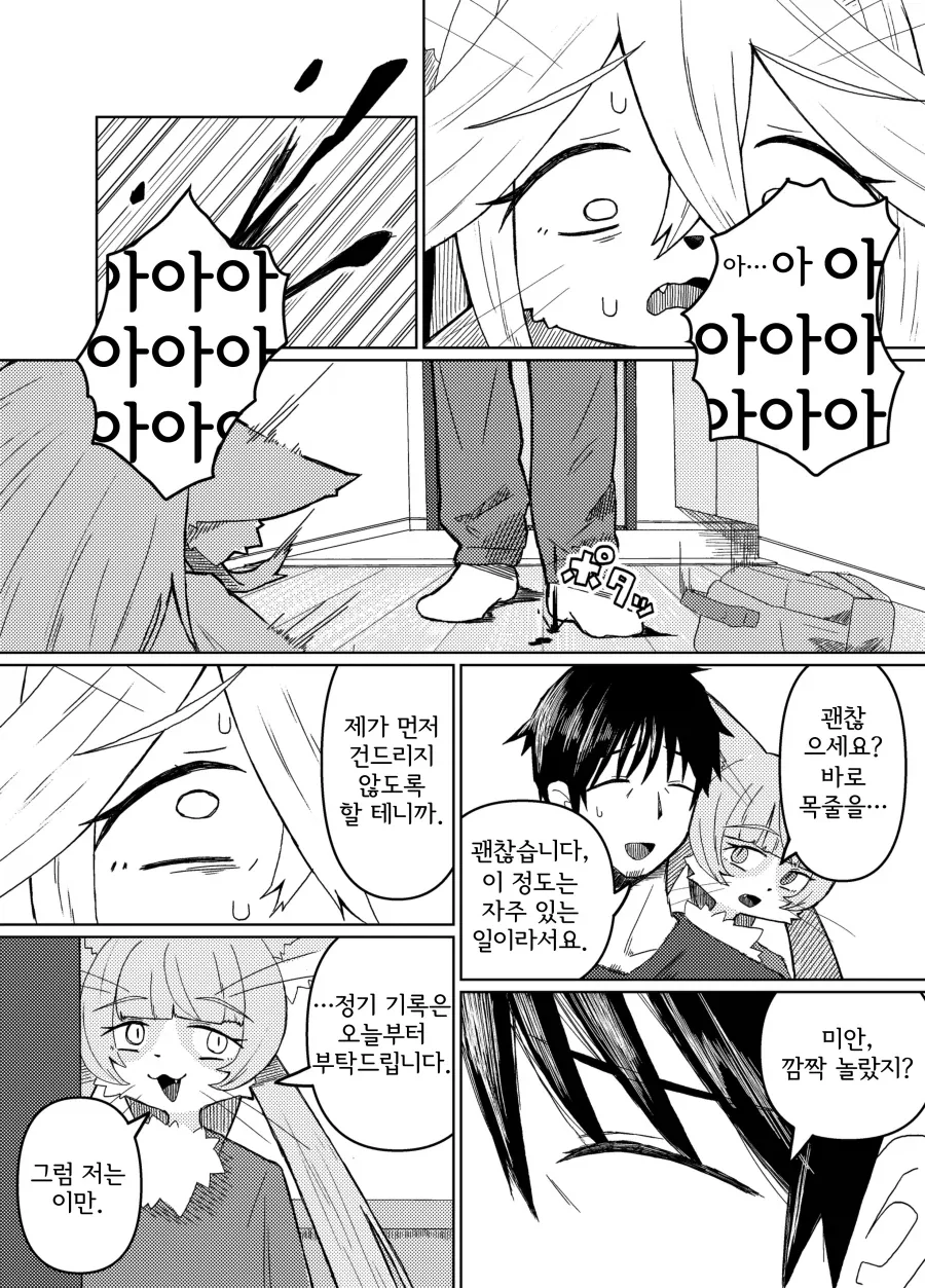 180일 이후에 회수되는 수인 여자아이 - 이미지 4
