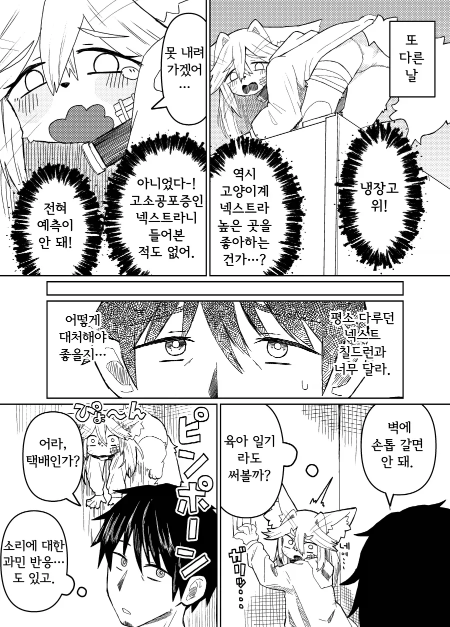 180일 이후에 회수되는 수인 여자아이 - 이미지 6