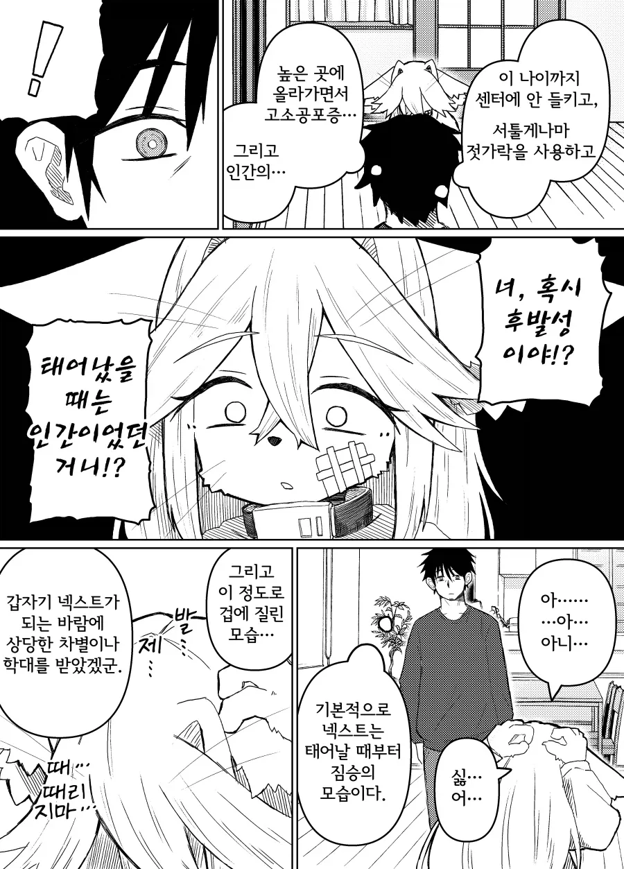 180일 이후에 회수되는 수인 여자아이 - 이미지 8