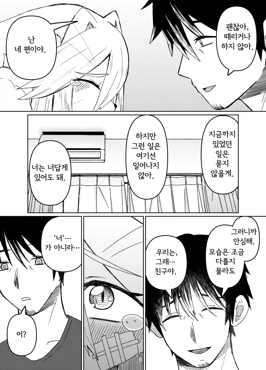 180일 이후에 회수되는 수인 여자아이 - 이미지 9