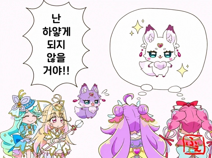프리큐어)큐어 아르카나 반전