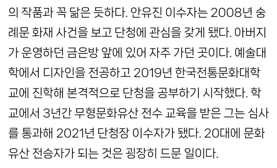 20대에 국가무형유산이 된 장인 ㄷㄷ - 이미지 2