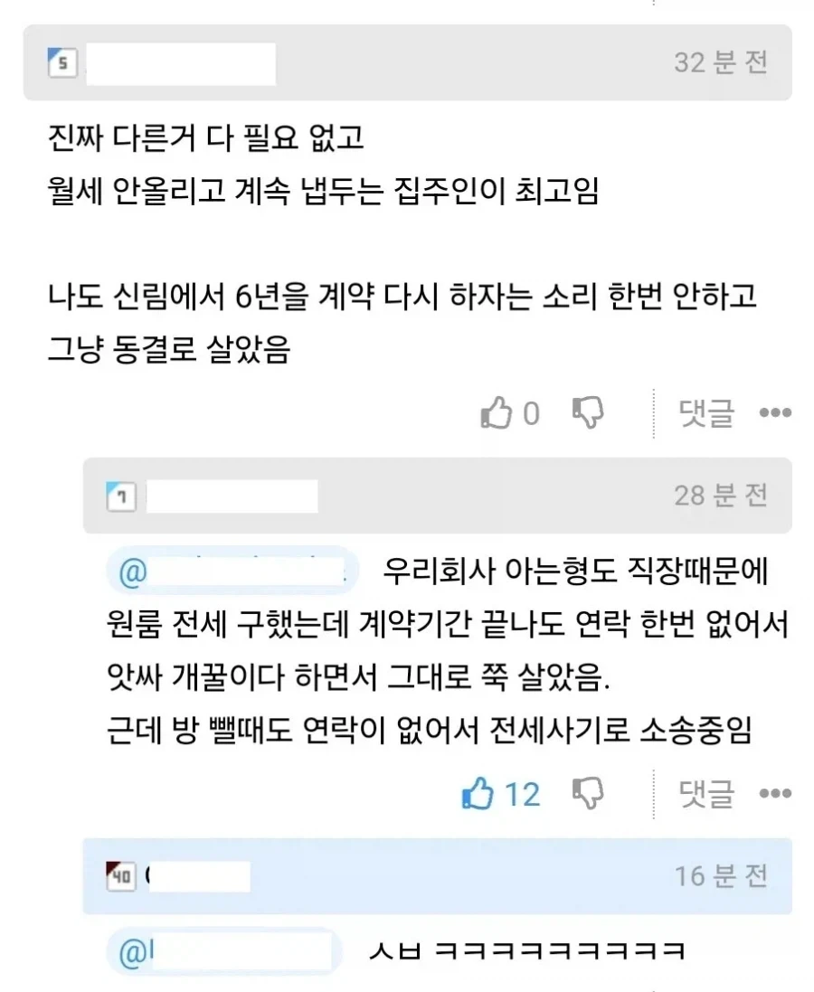 연락 안하는 집주인이 최고다