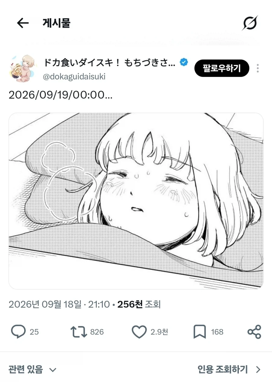 [폭식 너무 좋아 모치즈키 양]예고