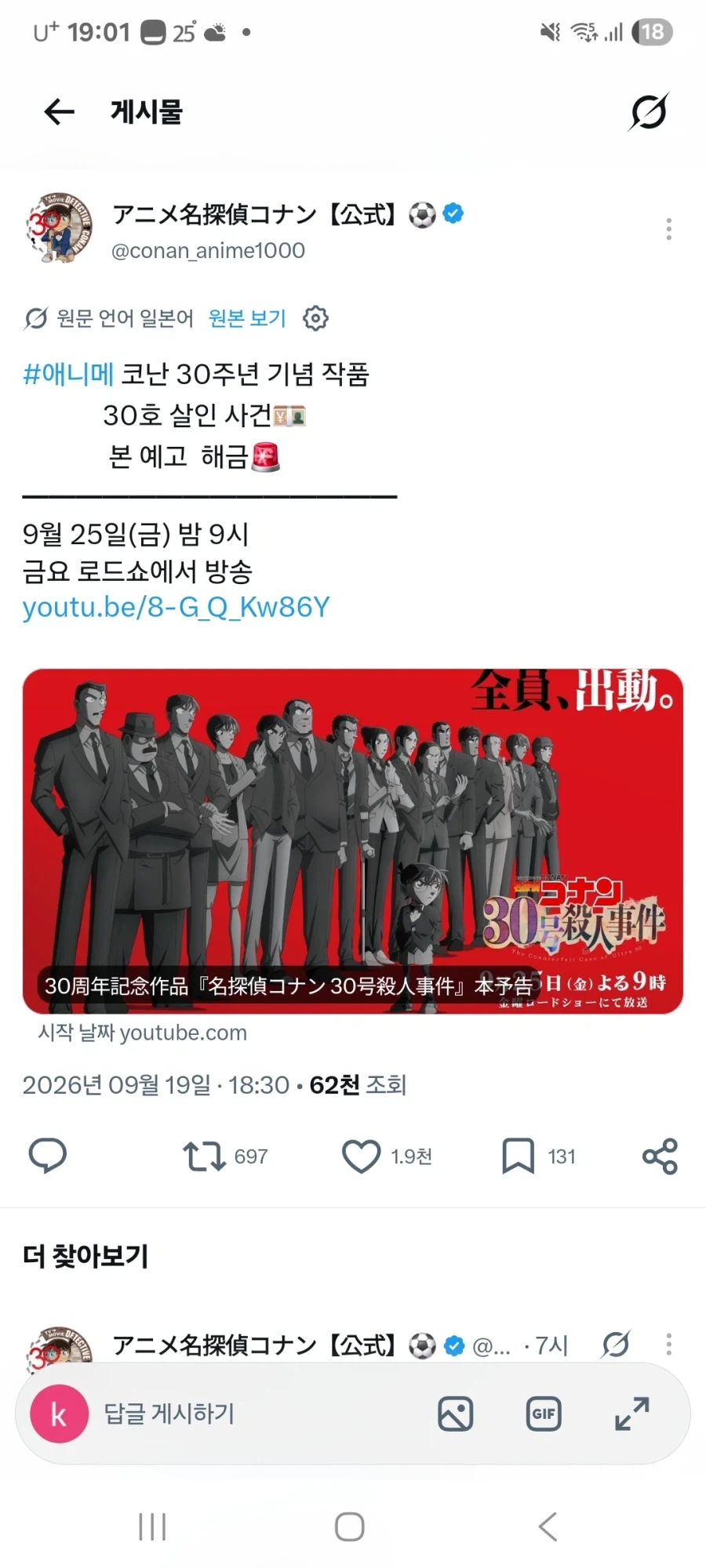 [명탐정 코난]30호 살인사건 본 예고편