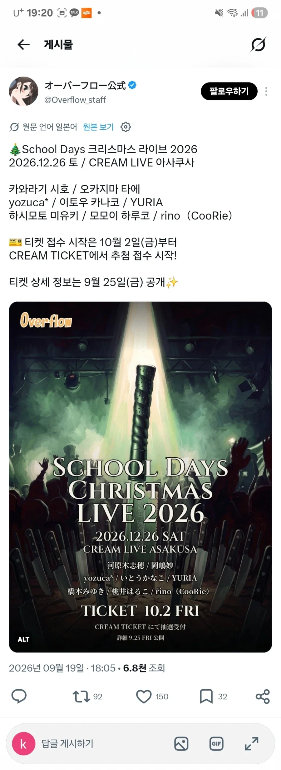 [스쿨데이즈] 크리스마스 라이브 2026