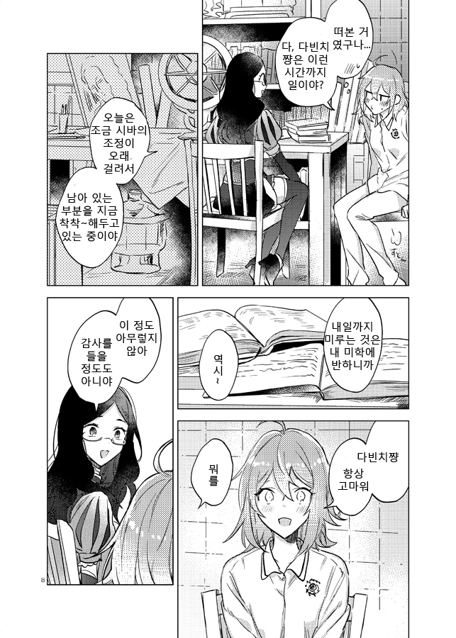 (fate)구다코와 다빈치가 밤에 이야기를 나누는.manga - 이미지 4