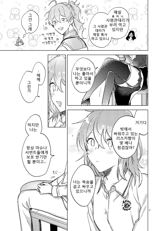(fate)구다코와 다빈치가 밤에 이야기를 나누는.manga - 이미지 5