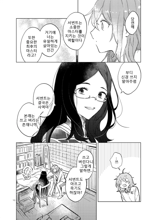 (fate)구다코와 다빈치가 밤에 이야기를 나누는.manga - 이미지 6