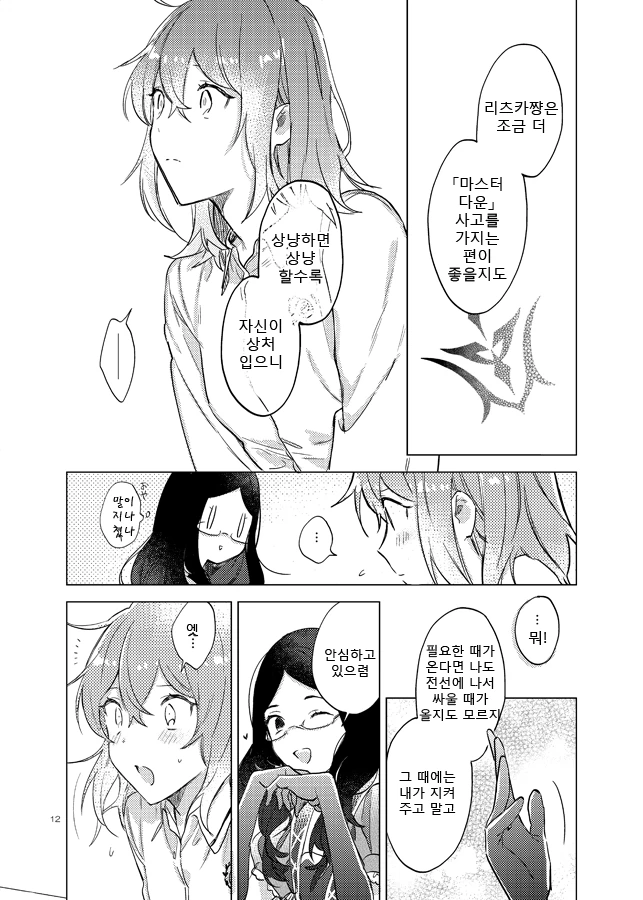 (fate)구다코와 다빈치가 밤에 이야기를 나누는.manga - 이미지 8