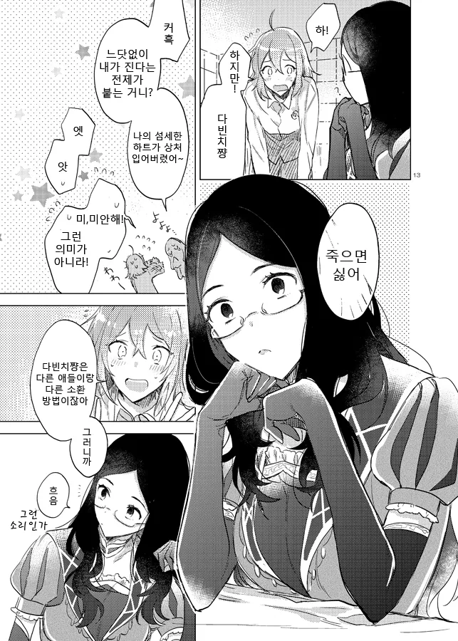 (fate)구다코와 다빈치가 밤에 이야기를 나누는.manga - 이미지 9