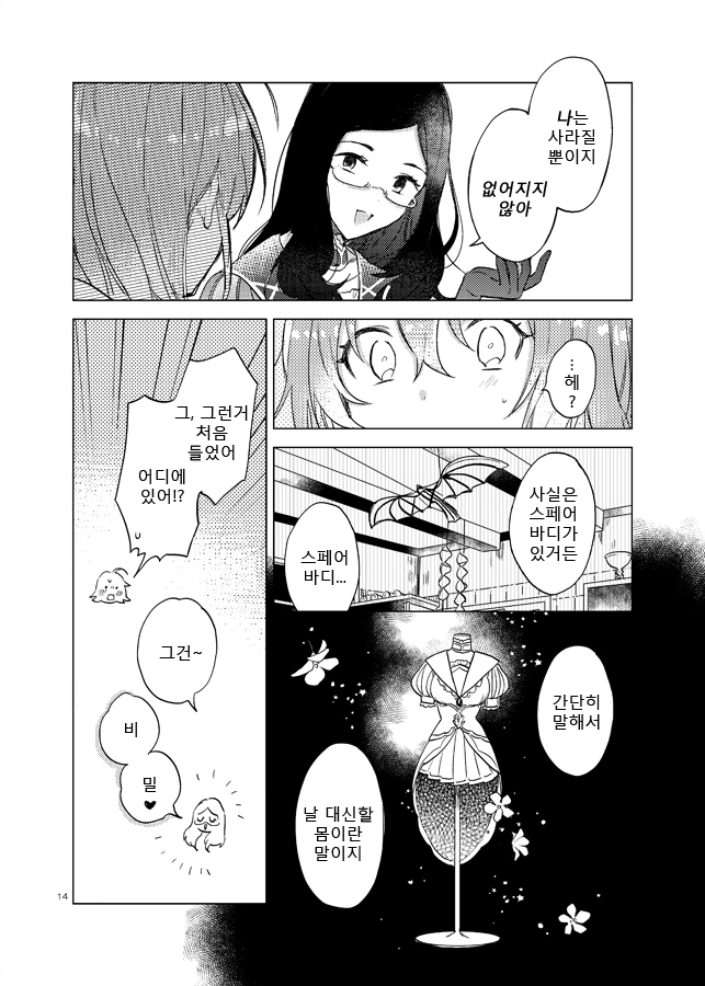 (fate)구다코와 다빈치가 밤에 이야기를 나누는.manga - 이미지 10