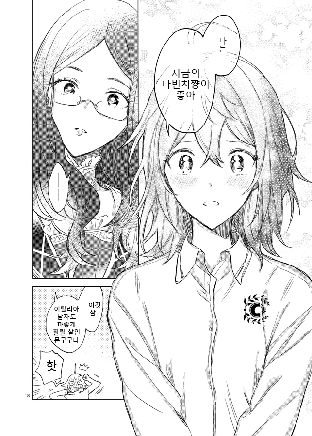 (fate)구다코와 다빈치가 밤에 이야기를 나누는.manga - 이미지 14