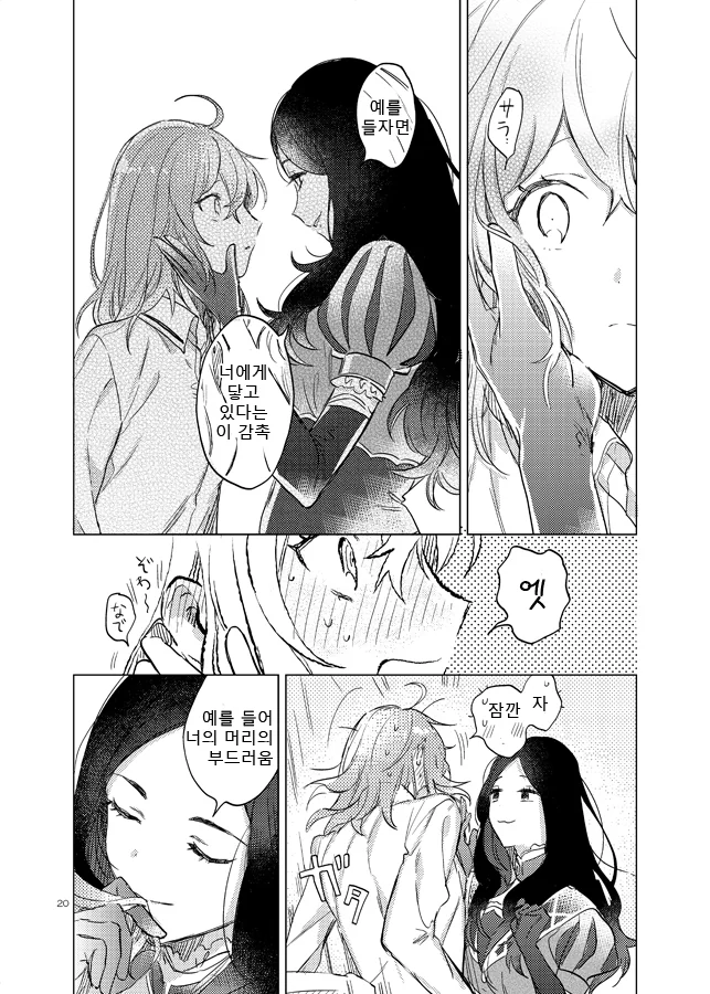 (fate)구다코와 다빈치가 밤에 이야기를 나누는.manga - 이미지 16